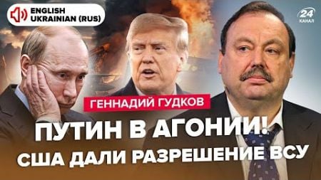 ⚡️ГУДКОВ: СРОЧНО! Трамп ШОКИРОВАЛ о встрече с Путиным: Кремль СОБИРАЕТ ГЕНЕРАЛОВ. Курск все МЕНЯЕТ