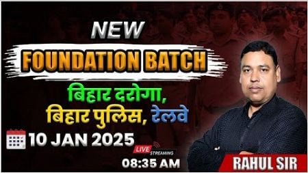 NEW FOUNDATION BATCH || BIHAR DAROGA | BIHAR POLICE | RAILWAY || VIDYA EDUCATION BY RAHUL SIR