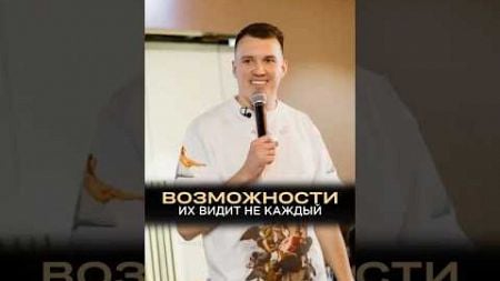 На плаву остаются только те кто видит возможности #приземин #евгенийприземин #предприниматель