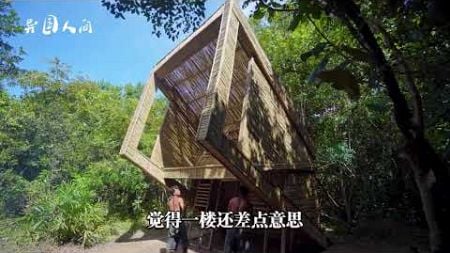 马里奥兄弟野外用竹子搭建别墅，这精致的手艺令人叹为观止