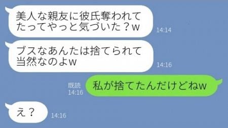 【LINE】美人な親友の結婚式に行くと新郎が3ヶ月前に別れた元カレだった。新婦「ブスは捨てられて当然よw」→勝ち誇る新婦に彼の大きな秘密を暴露した結果www【スカッとする話】