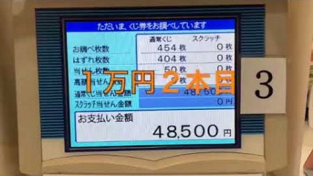 年末ジャンボ宝くじ2024年1000枚共同購入結果発表！