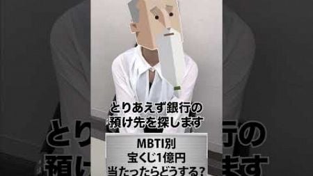 宝くじが当たったらどうする？？#Shorts#新卒#採用#インターンシップ #MBTI