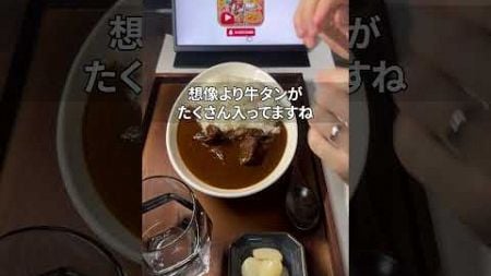 【レビュー】隠し味はアレ🍫無印良品牛タンとフォンドボーのカレーを食べたら大人な味がした！？ #shorts #カレー #レビュー #無印良品