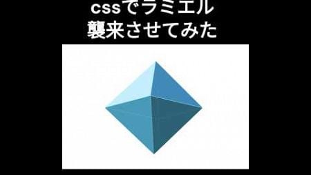 cssでラミエル襲来させてみた #css #web作成