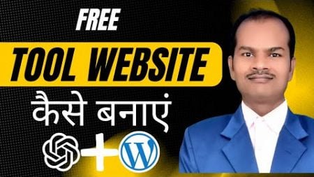 Tool Website कैसे बनाएं | Tool Website Kaise Banaye Step-By-Step Guide