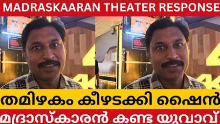 MADRASKAARAN REVIEW MADRASKAARAN THEATRE RESPONSE MADRASKAARAN THEATER RESPONSE