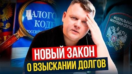 Какие ДОЛГИ будут взыскивать без суда? Все о новом механизме взыскания.