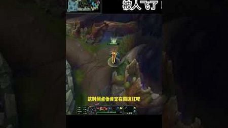 梦魇：我好像这把被人飞了！#遊戲娱乐卜猪 #英雄聯盟