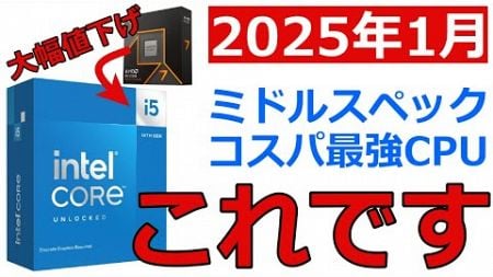 【自作PC】ミドル最強格なのに何故か全くお勧めされないCPUランキング1位は絶対にこれ【ゲーミングPC組んでみた】