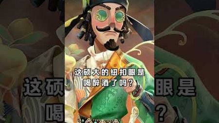 第五人格：不是哥们？牛仔春节时装三视图爆料！【小砸墨】Identity V