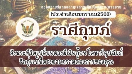 ดวงราศีกุมภ์♒️ดวงความรัก(แบบละเอียด) การงาน/การเงิน/โชคลาภพร้อมคำแนะนำ #ดวงความรัก #ราศีกุมภ์ #ดูดวง