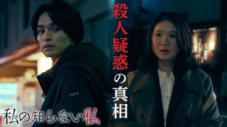 【初の単独主演・小野花梨】木曜ドラマ『私の知らない私』 第2話【1月16日木曜よる11時59分】