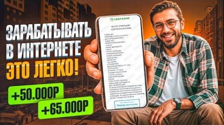 🙋 Как ЗАРАБОТАТЬ в Интернете в 2025? | Заработок без Вложений | Заработок с Вложениями