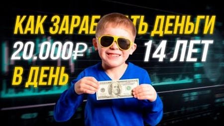 Простой способ заработка: От 25.000 рублей в день! || Как зарабатывать 25.000+ рублей