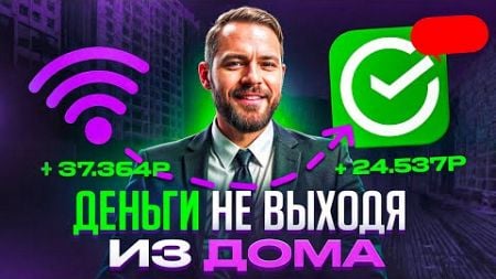 ⁉️ Как ЗАРАБОТАТЬ в Интернете в 2025? | Заработок без Вложений | Заработок с Вложениями