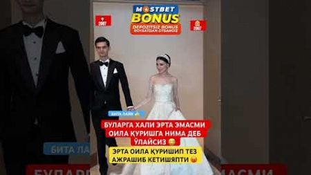 2007 ЛАРГА ХАЛИ ЭРТА ЭМАСМИ ОИЛА ҚУРИШ 😱😨#той #свадьба #wedding