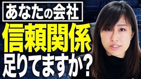 【生産性向上！】信頼関係を強化する具体的な方法