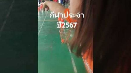 กีฬาสีโรงเรียนฤทธิยะวรรณาลัยประจำปีการศึกษา2567 วันที่9 มกราคม 2567