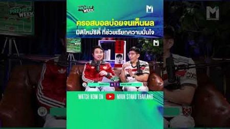 ครอสบอลบ่อยจนเห็นผล มิติใหม่ซิตี้ ที่ช่วยเรียกความมั่นใจ | Premier Week 20 | 24/25