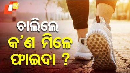 Stay Fit: Know Health Benefits of Walking