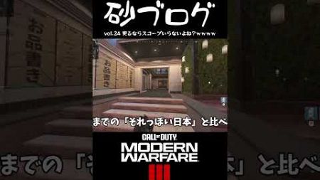 【砂ブログ vol.24　切り抜き】Part9 #cod #ゆっくり実況