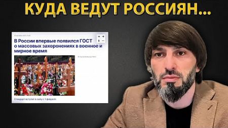 закон путина о массовом захоронении в военное и мирное время от 2021 года. АБУ КАВКАЗ