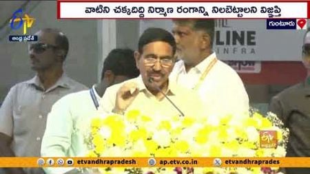 జగన్‌ పాలనలో నిర్మాణ రంగం కుదేలు | మంత్రి నారాయణ | Real Estate Sector Destroyed on YCP Rule