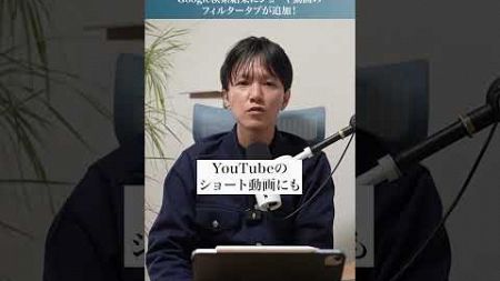 Google検索に「ショート動画フィルター」が登場！ #shorts