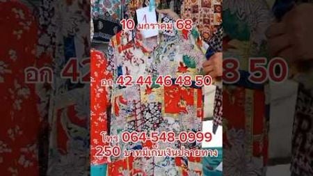 #fashion ชุดแชกทรงกระเป๋าจิงโจ้ อก 42 44 46 48 50โทร 064 548 0999