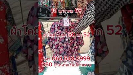 เสื้อสวยๆอก 50 และ 52 โทร 064 548 0999 #fashion