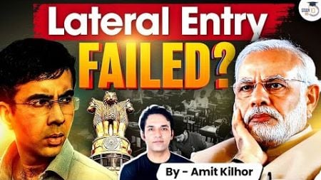 Why Lateral Entry Scheme Failed ? | UPSC Civil Services | Complete Analysis | StudyIQ