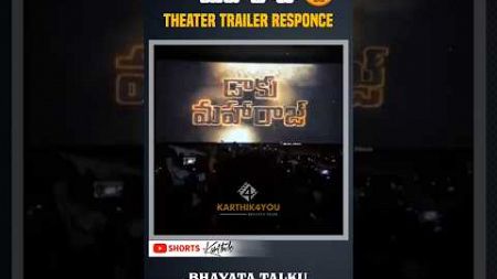 Daku Maharaj Trailer Theater Responce || Bala Krishna #shorts #ytshorts #trending #trend #shortvideo